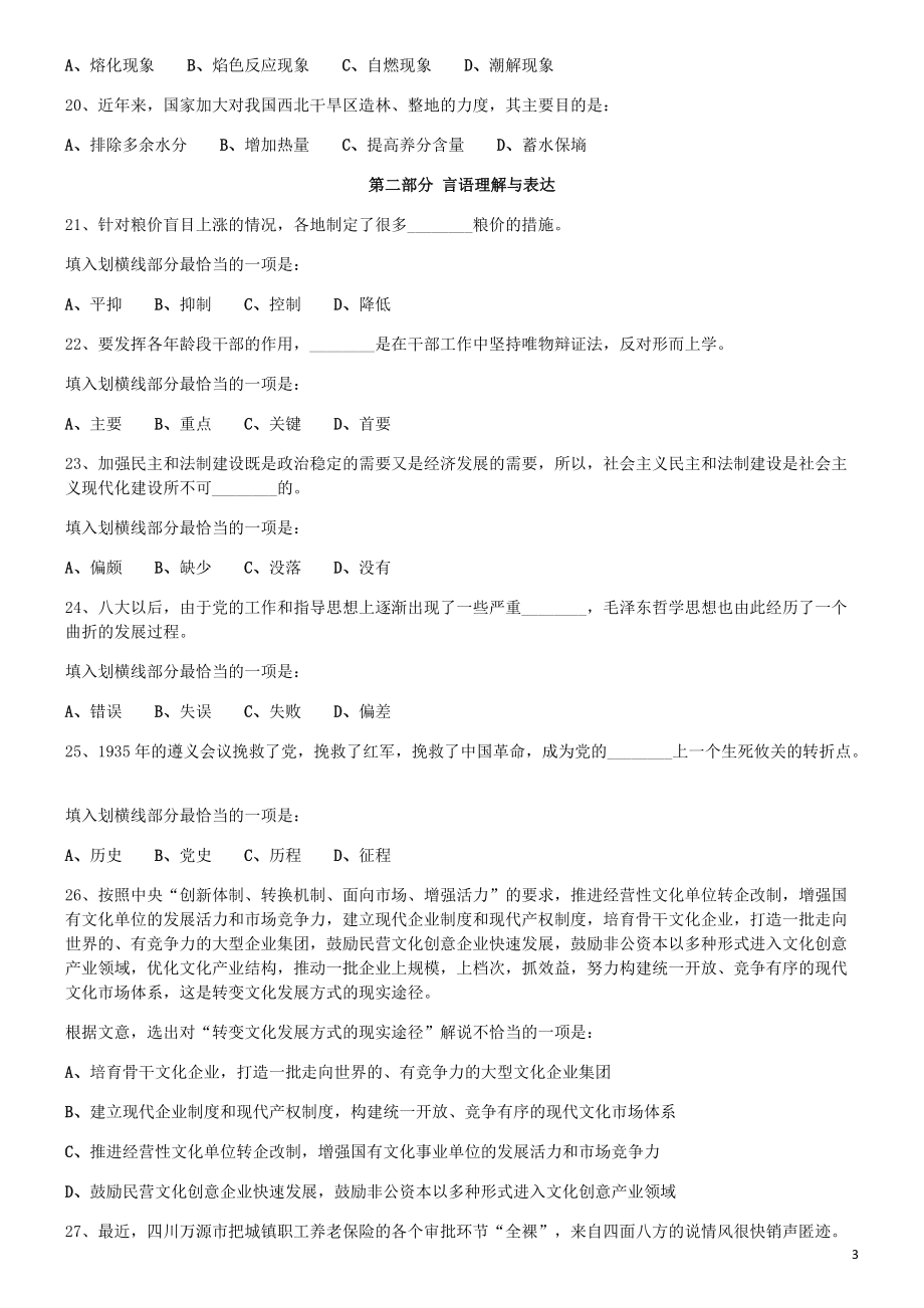 2013年吉林公务员考试《行测》（乙卷）.pdf_第3页