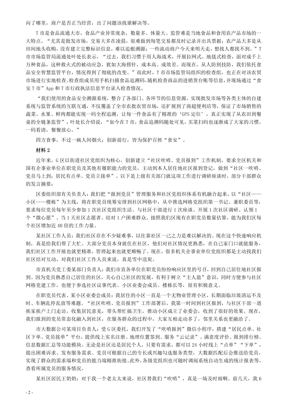 2023年公务员多省联考《申论》题（山西县乡卷）及参考答案.pdf_第2页