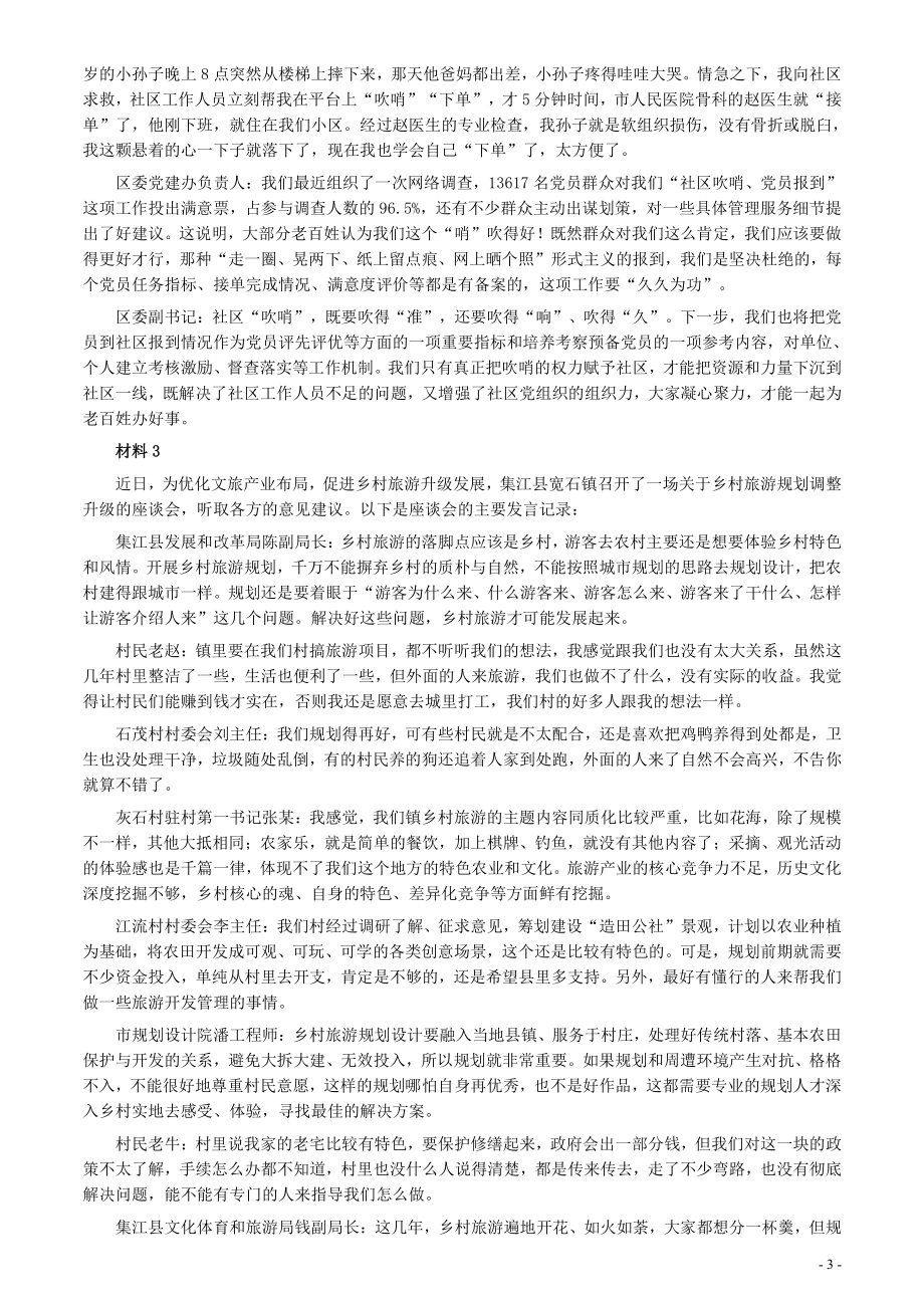 2023年公务员多省联考《申论》题（山西县乡卷）及参考答案.pdf_第3页