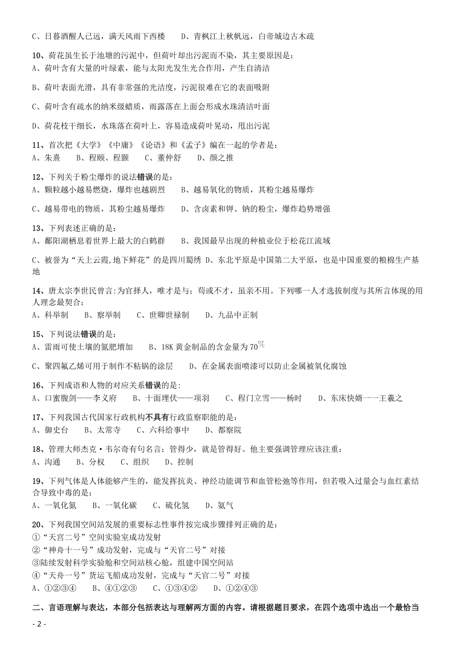 2019年420联考《行测》真题（湖北卷）.pdf_第2页