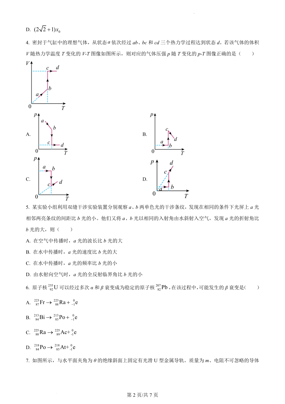 2023年高考重庆卷物理真题（原卷版）.docx_第2页