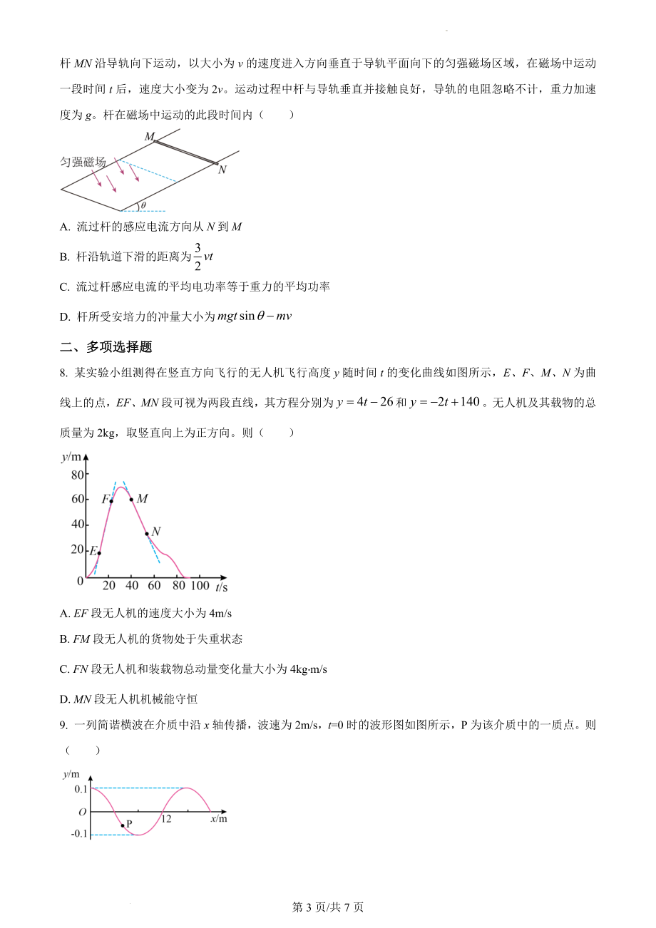 2023年高考重庆卷物理真题（原卷版）.docx_第3页