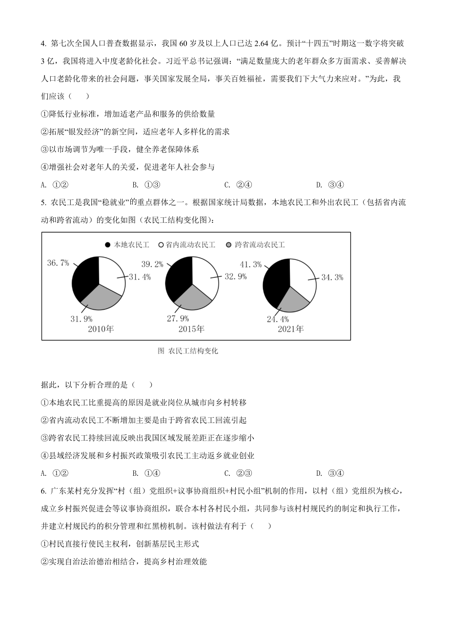 2022年新高考广东政治高考真题（原卷版）.docx_第2页