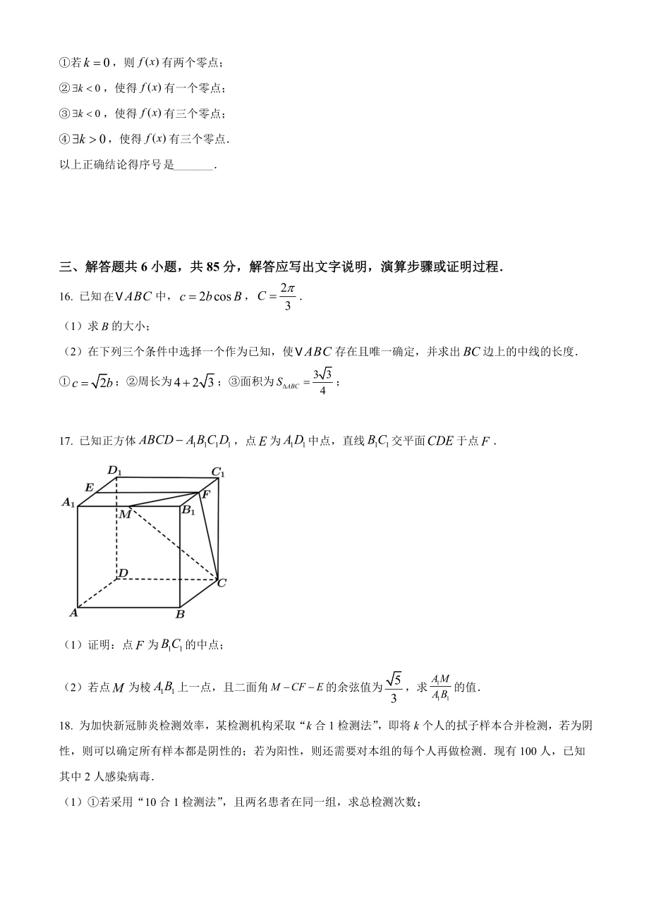 2021年北京市高考数学试题（原卷版）.doc_第3页