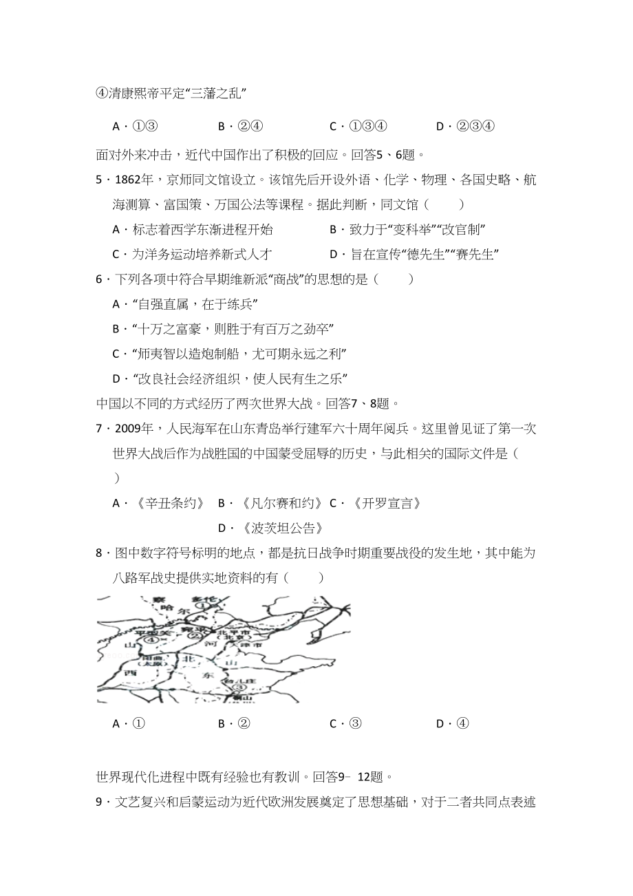 2009年高考历史真题（北京自主命题）（解析版）.doc_第2页