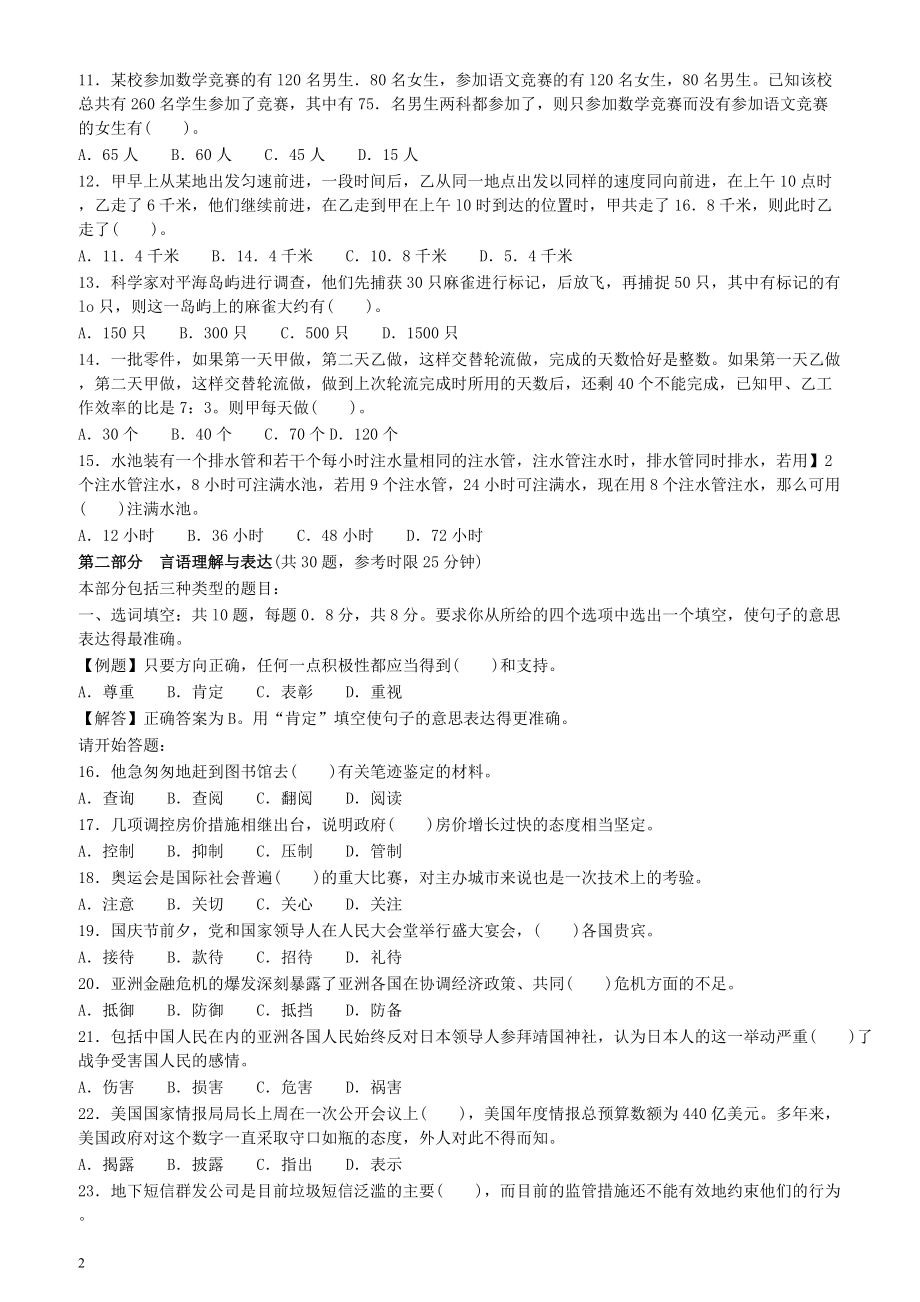 2007年广东公务员考试《行测》真题.pdf_第2页