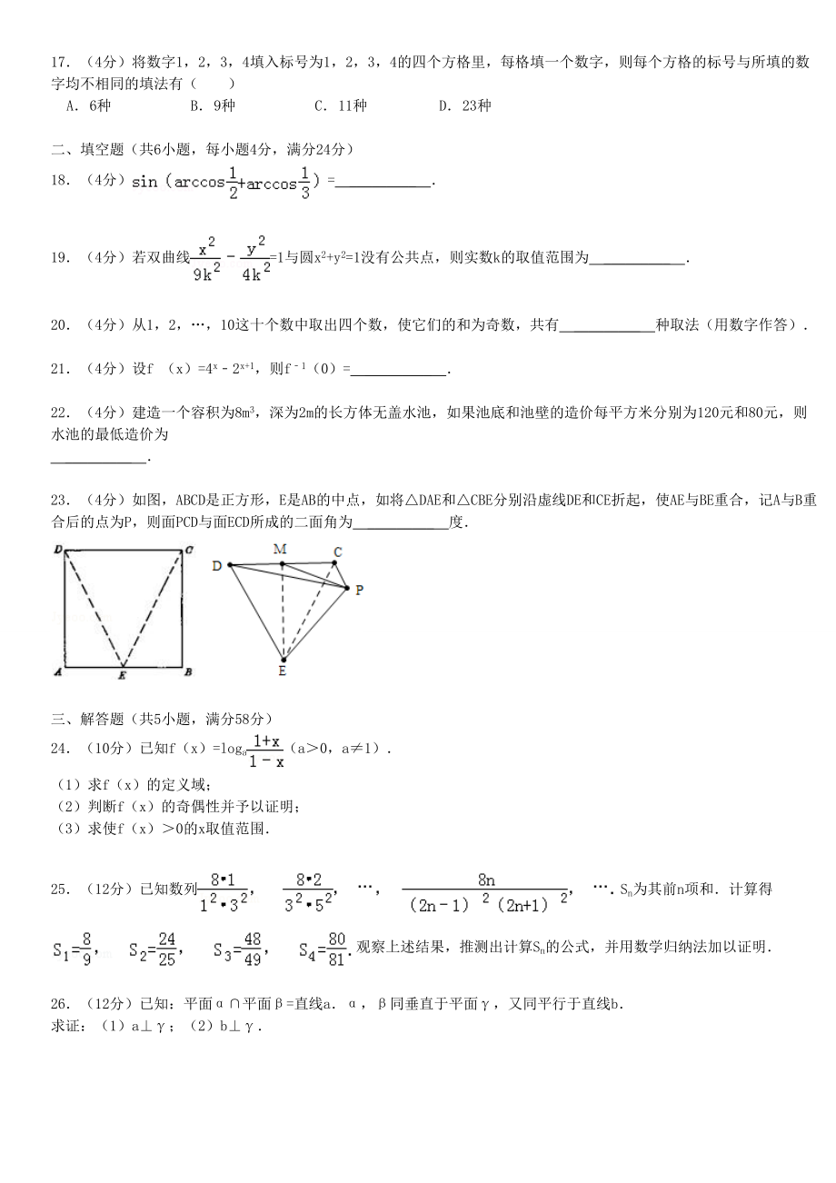 1993年高考数学真题（理科 ）（福建自主命题）.doc_第3页