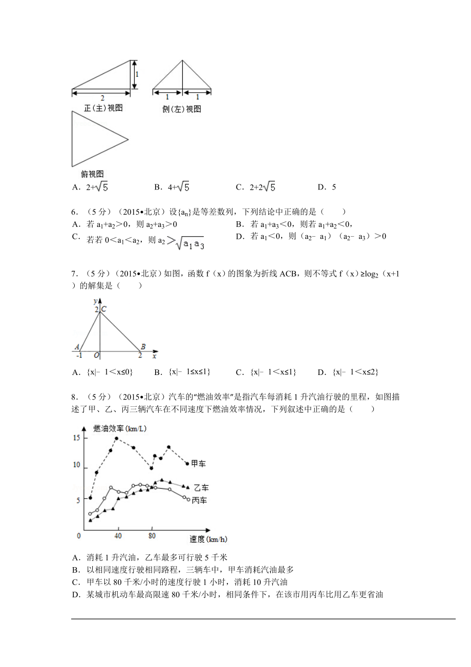 2015年北京高考理科数学试题及答案.doc_第2页