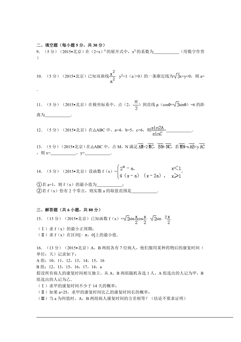 2015年北京高考理科数学试题及答案.doc_第3页