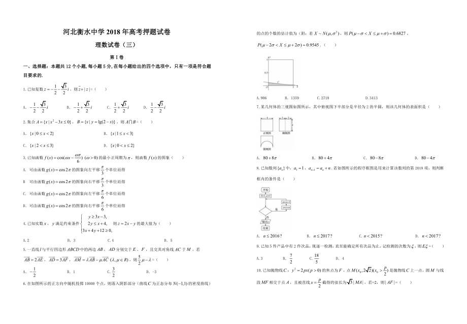 理数（三）试卷.pdf_第1页