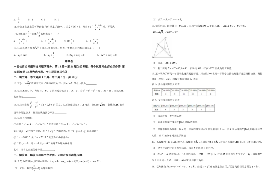 理数（三）试卷.pdf_第2页