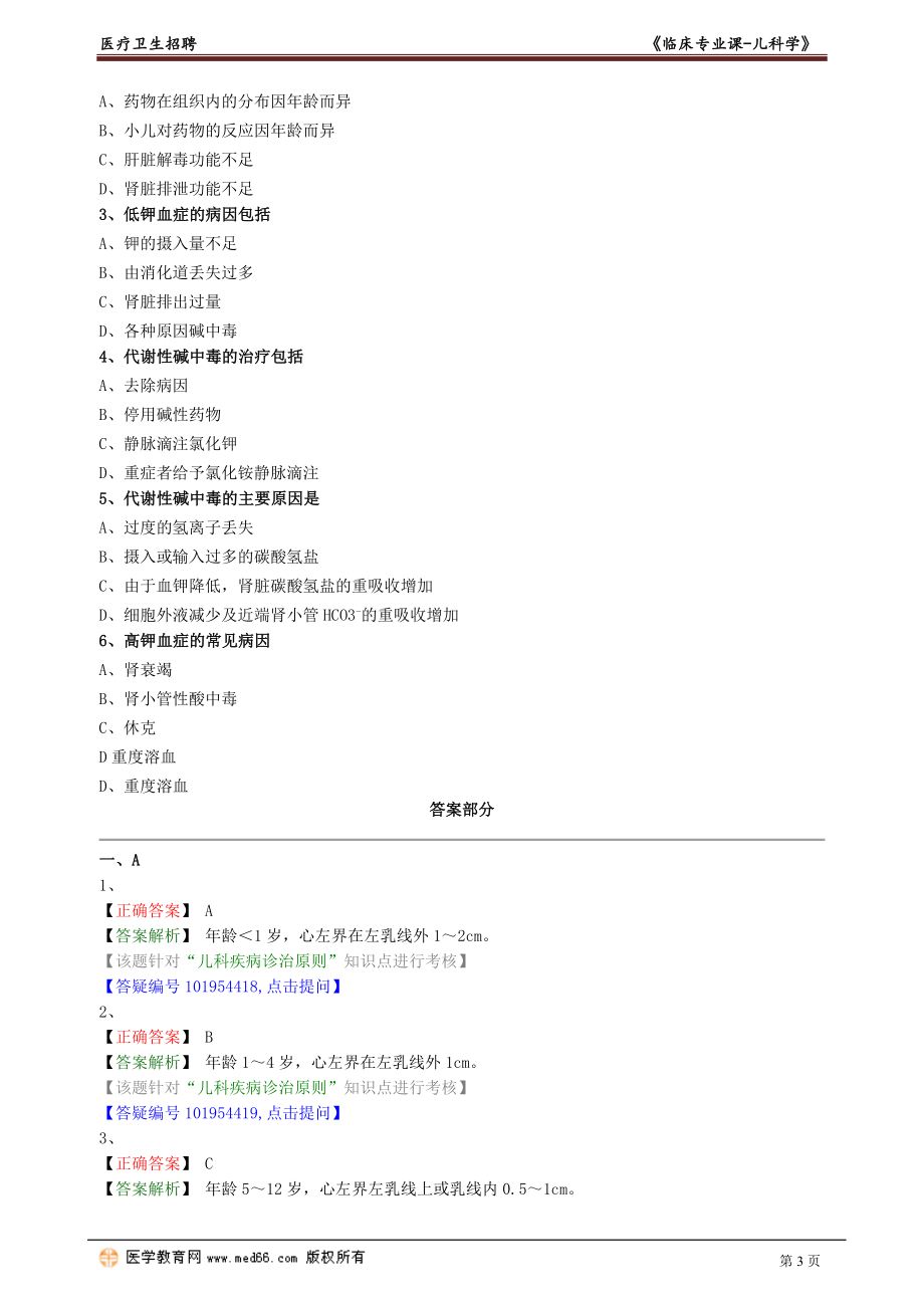 ekx_lc_lx0109.doc_第3页