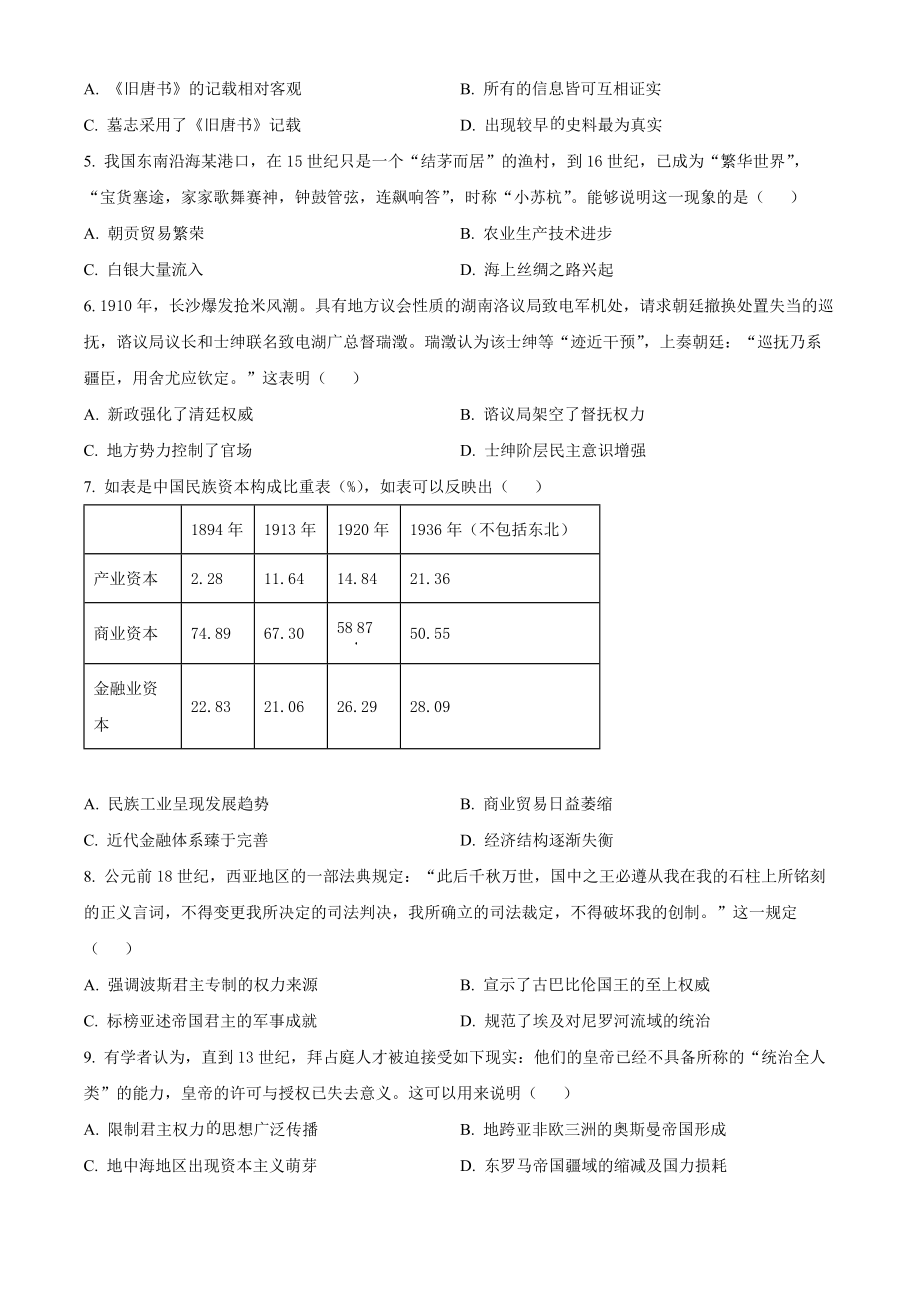 2023年高考历史真题（新课标）（原卷版）.docx_第2页