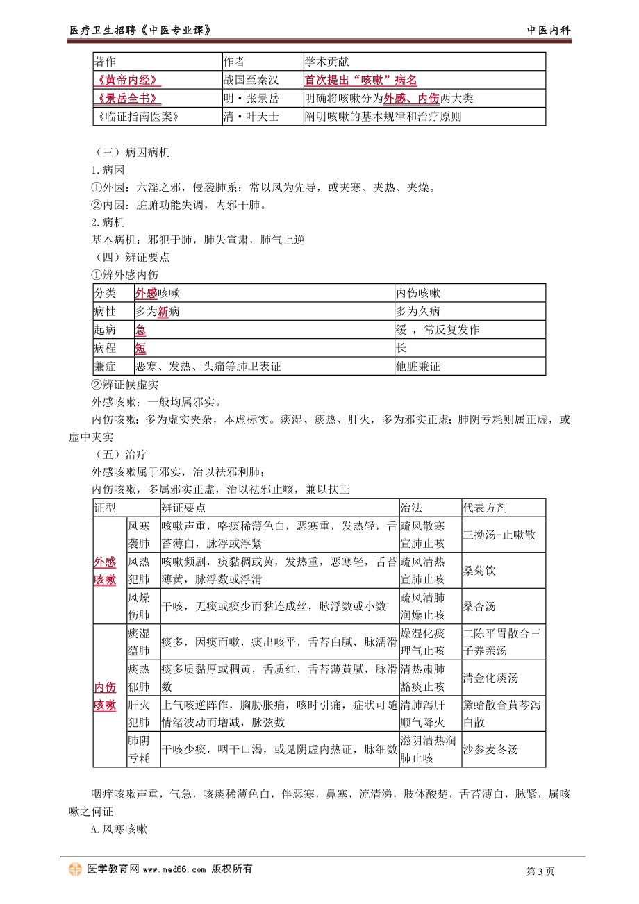 zy_lltx_jy0501.doc_第3页