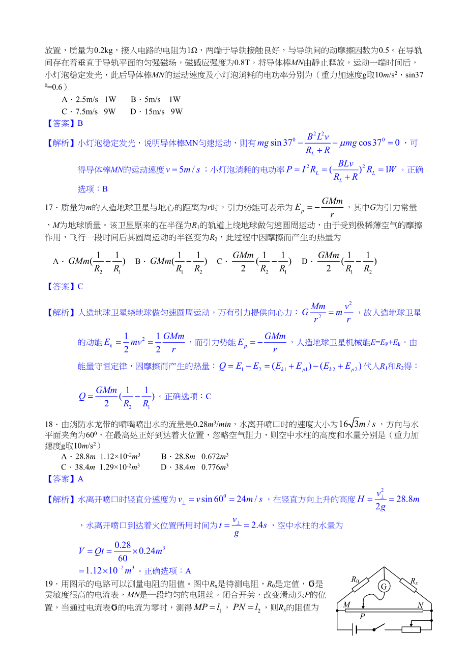 2013年高考物理真题（安徽自主命题）.doc_第2页