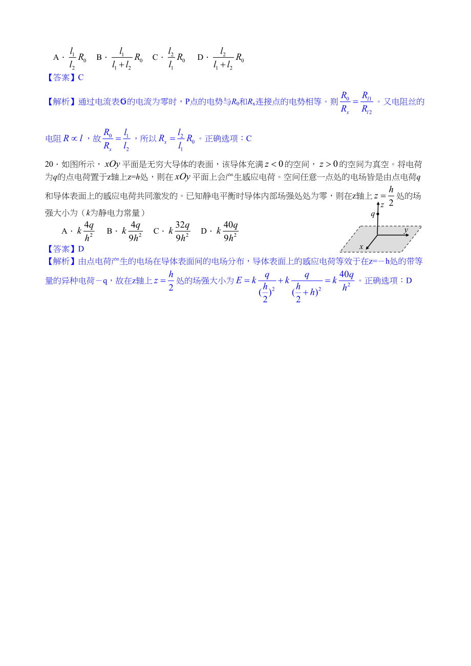 2013年高考物理真题（安徽自主命题）.doc_第3页