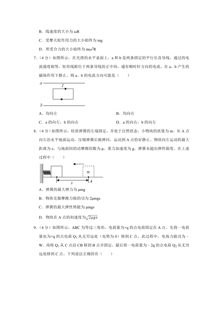 2019年高考物理真题（江苏自主命题）（原卷版）.doc_第3页