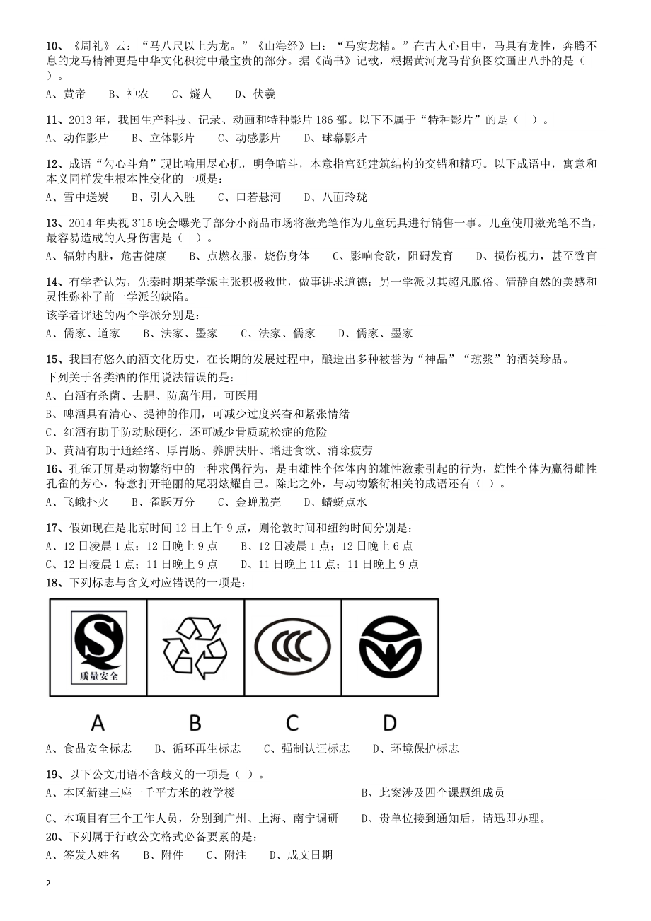 2014年吉林公务员考试《行测》乙卷.pdf_第2页