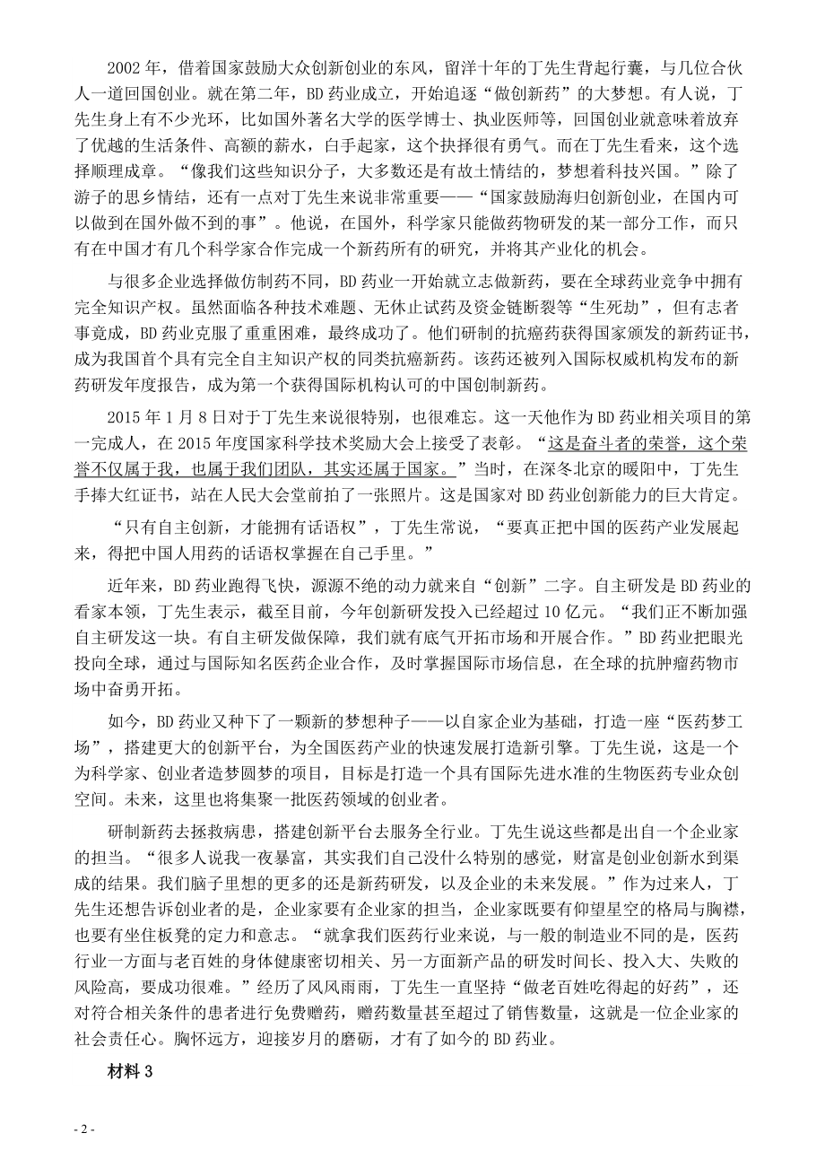 2020年0822公务员多省联考《申论》题（重庆其他卷）及参考答案.pdf_第2页