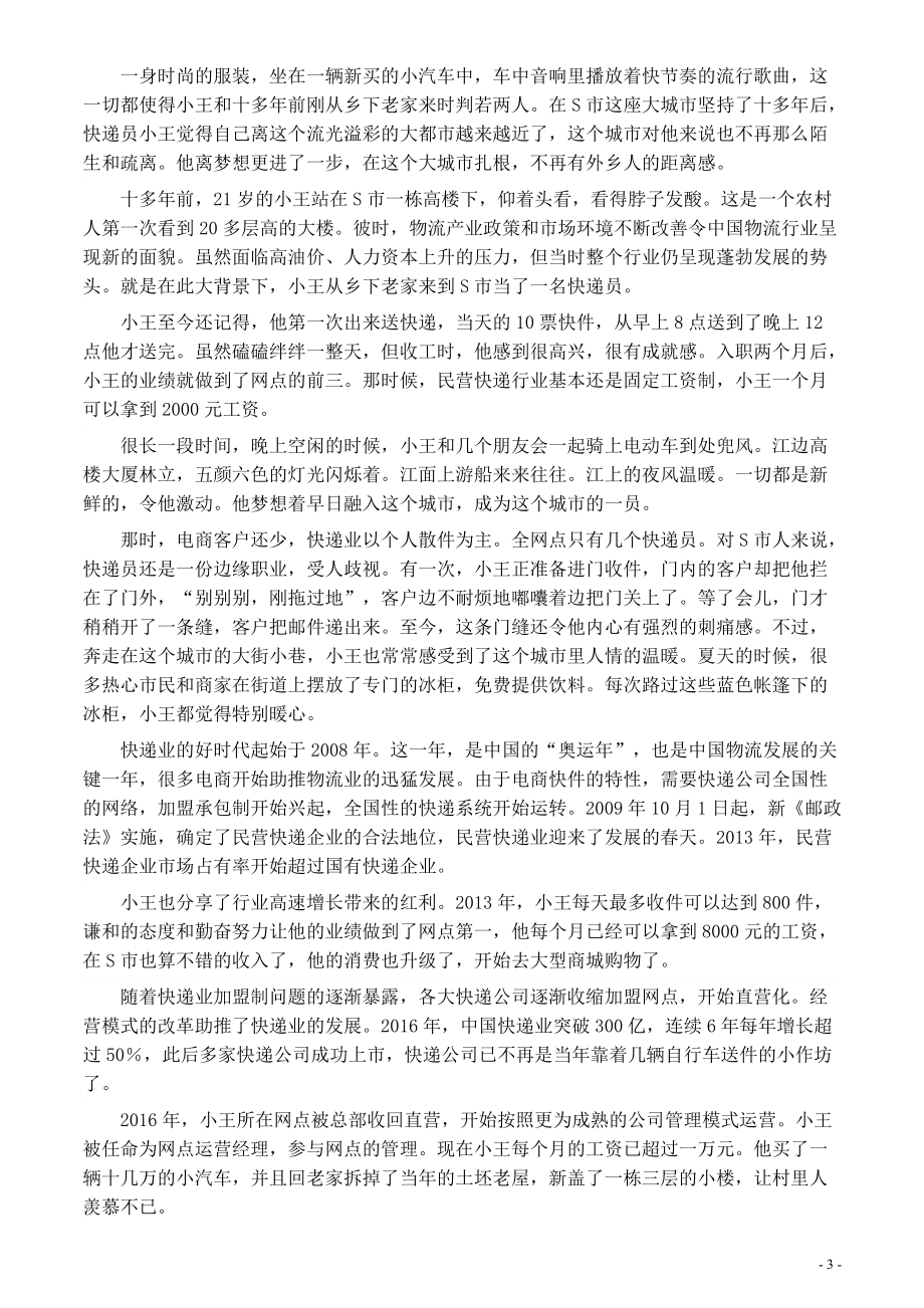 2020年0822公务员多省联考《申论》题（重庆其他卷）及参考答案.pdf_第3页