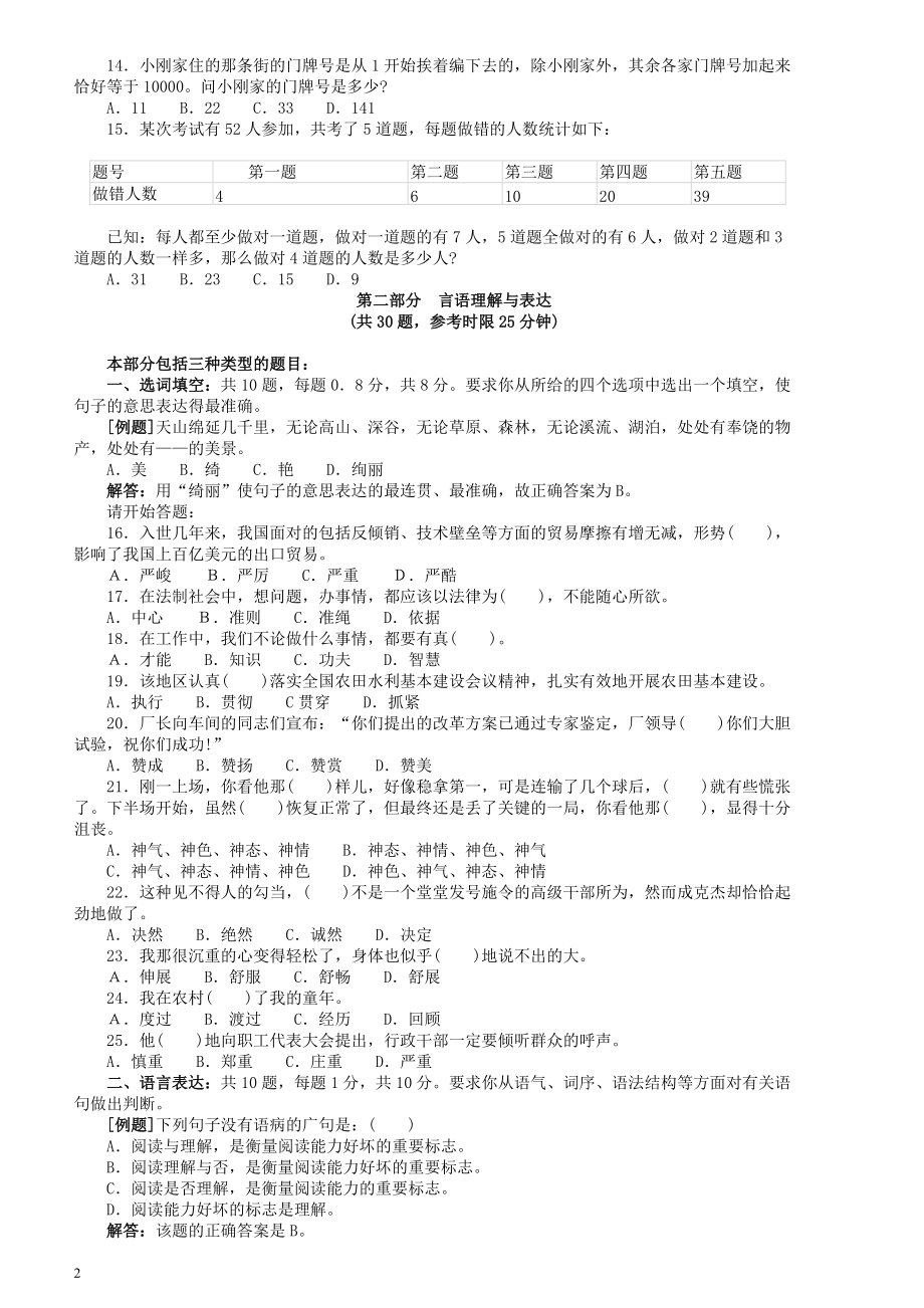 2004年广东公务员考试《行测》真题(上半年）.pdf_第2页