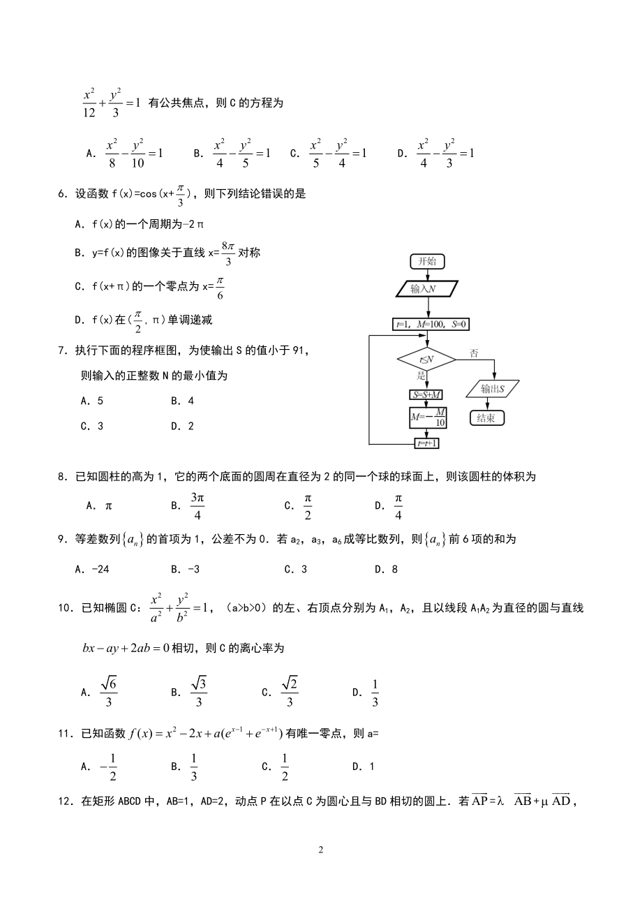 2017四川高考数学(理科)试题及参考答案.doc_第2页