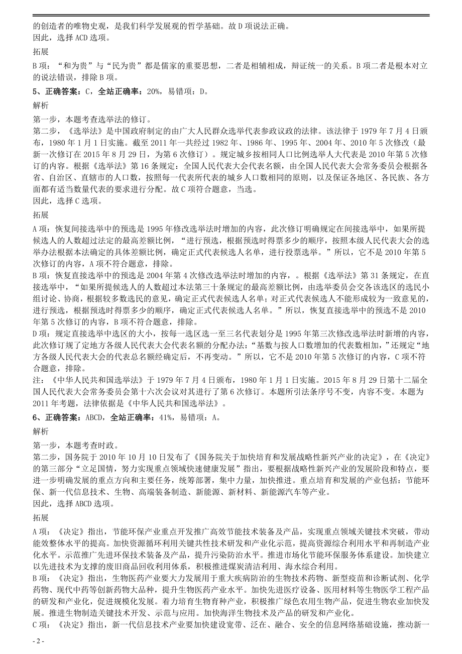 2011年0319上海公务员考试《行测》真题（A卷）参考答案及解析.pdf_第2页