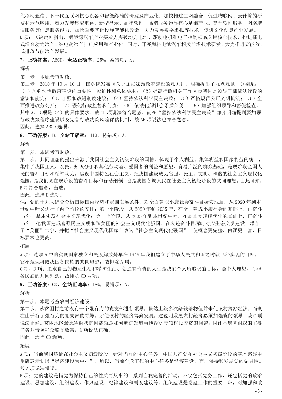 2011年0319上海公务员考试《行测》真题（A卷）参考答案及解析.pdf_第3页