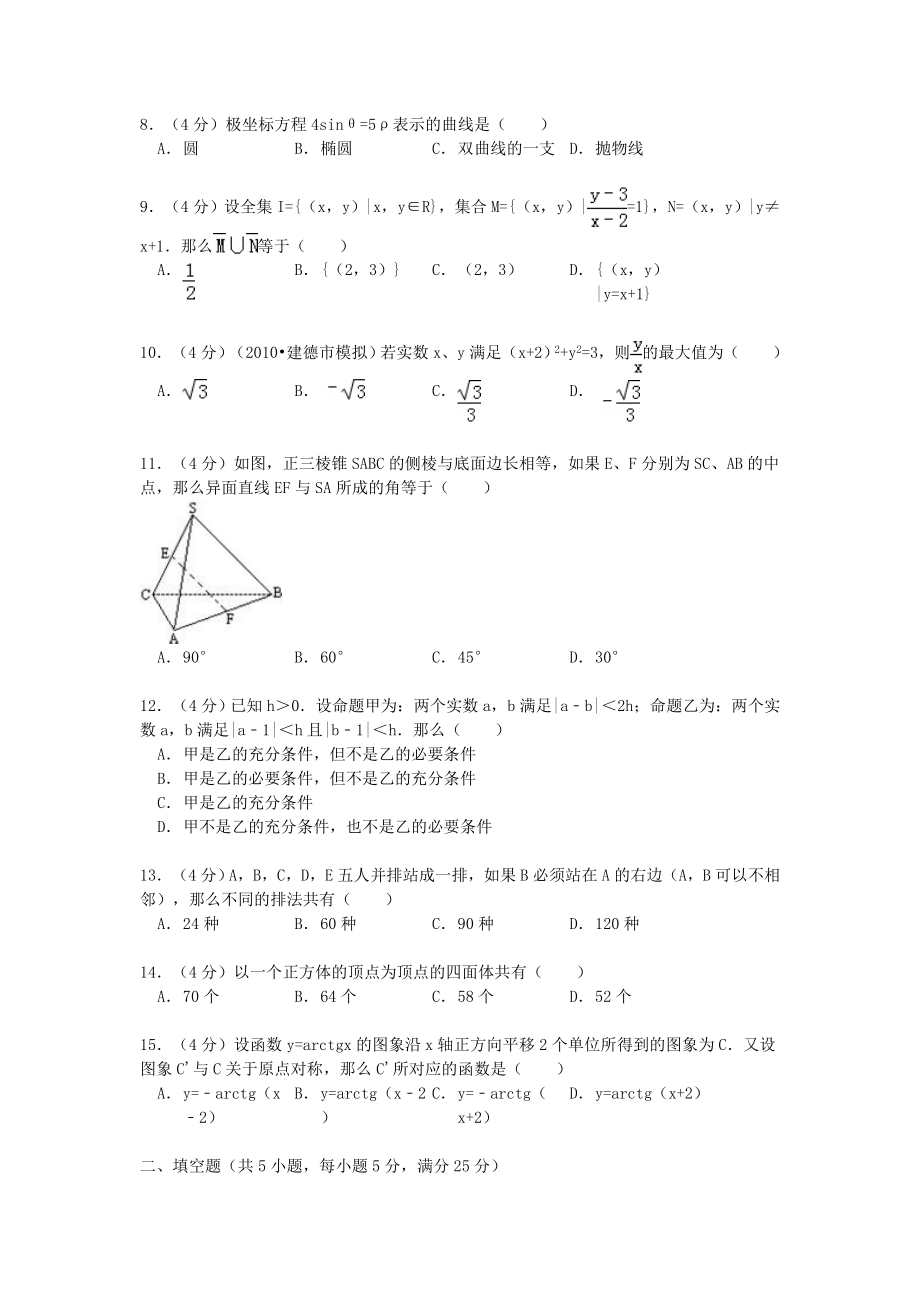 1990年上海高考理科数学真题及答案.doc_第2页