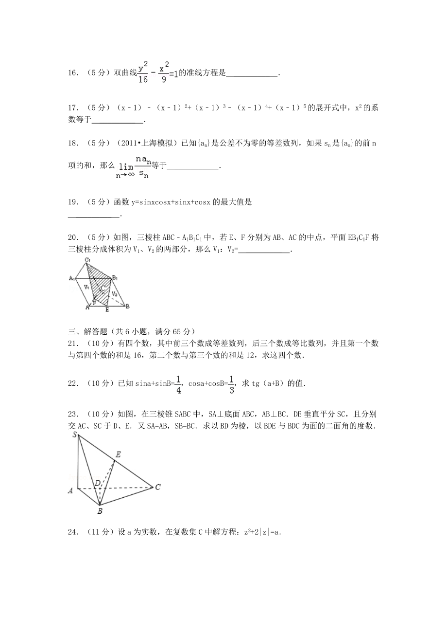 1990年上海高考理科数学真题及答案.doc_第3页