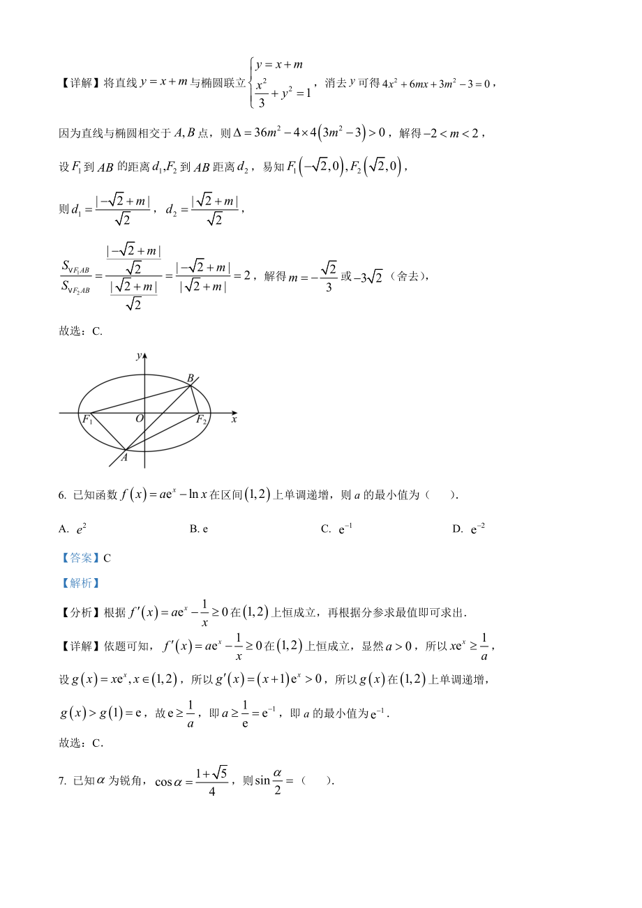 2023年高考数学真题（新课标Ⅱ）（解析版）.docx_第3页