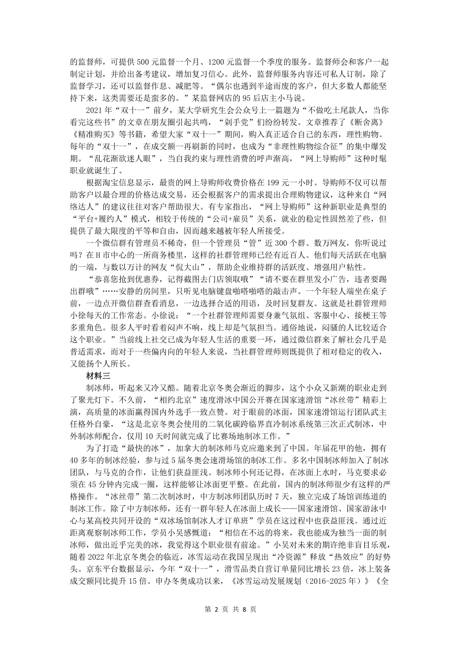 2022年江苏公务员考试申论真题试卷（A卷）及答案.pdf_第2页