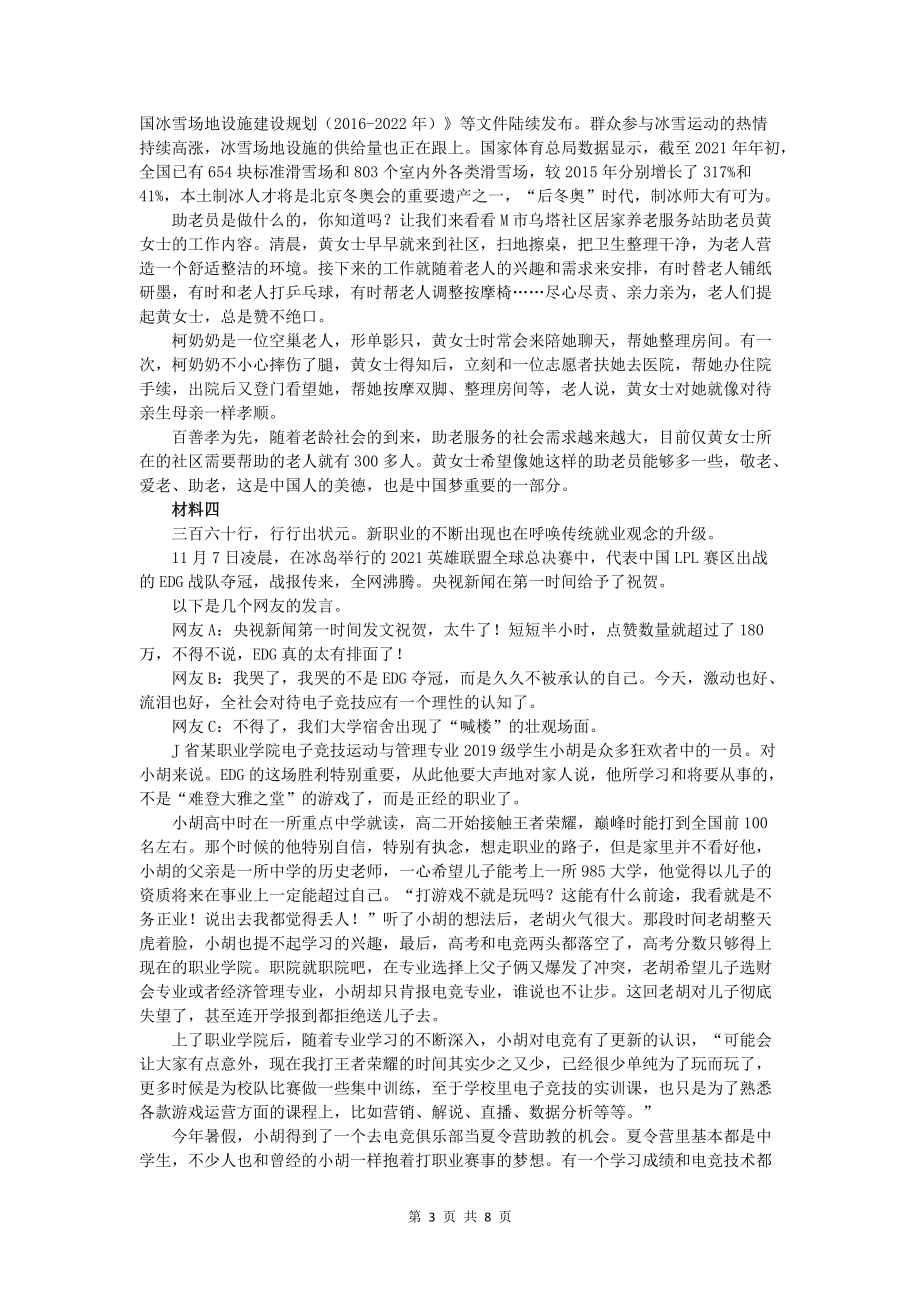 2022年江苏公务员考试申论真题试卷（A卷）及答案.pdf_第3页