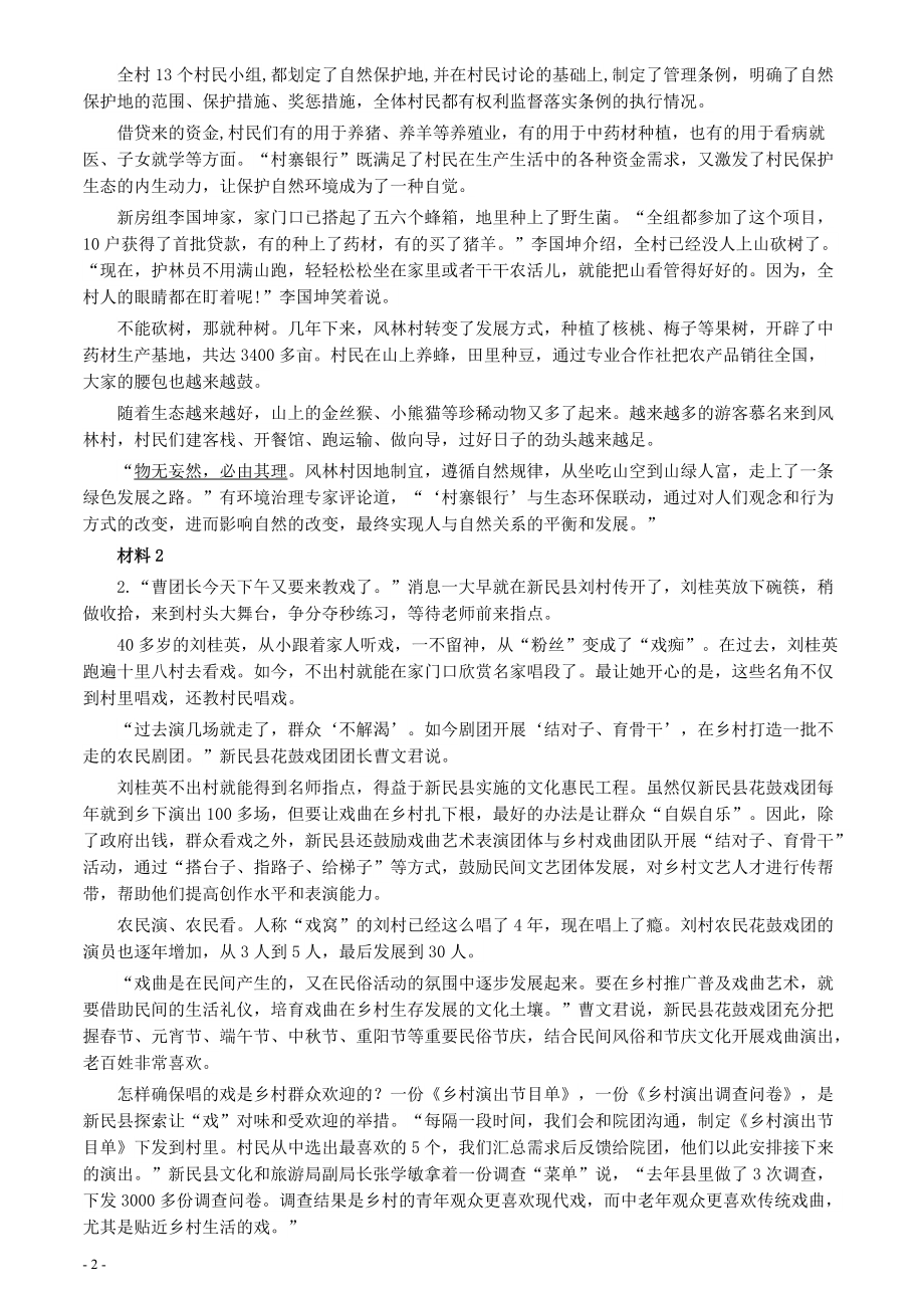 2021年国家公务员考试《申论》真题（地市级）及参考答案(两套答案).pdf_第2页