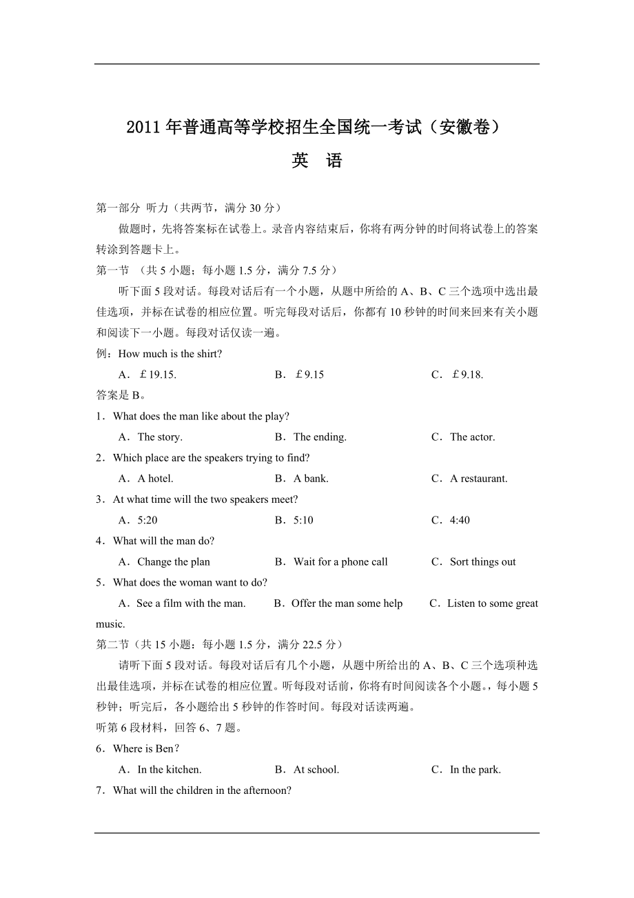 2011年高考安徽英语试卷及答案(1).doc_第1页