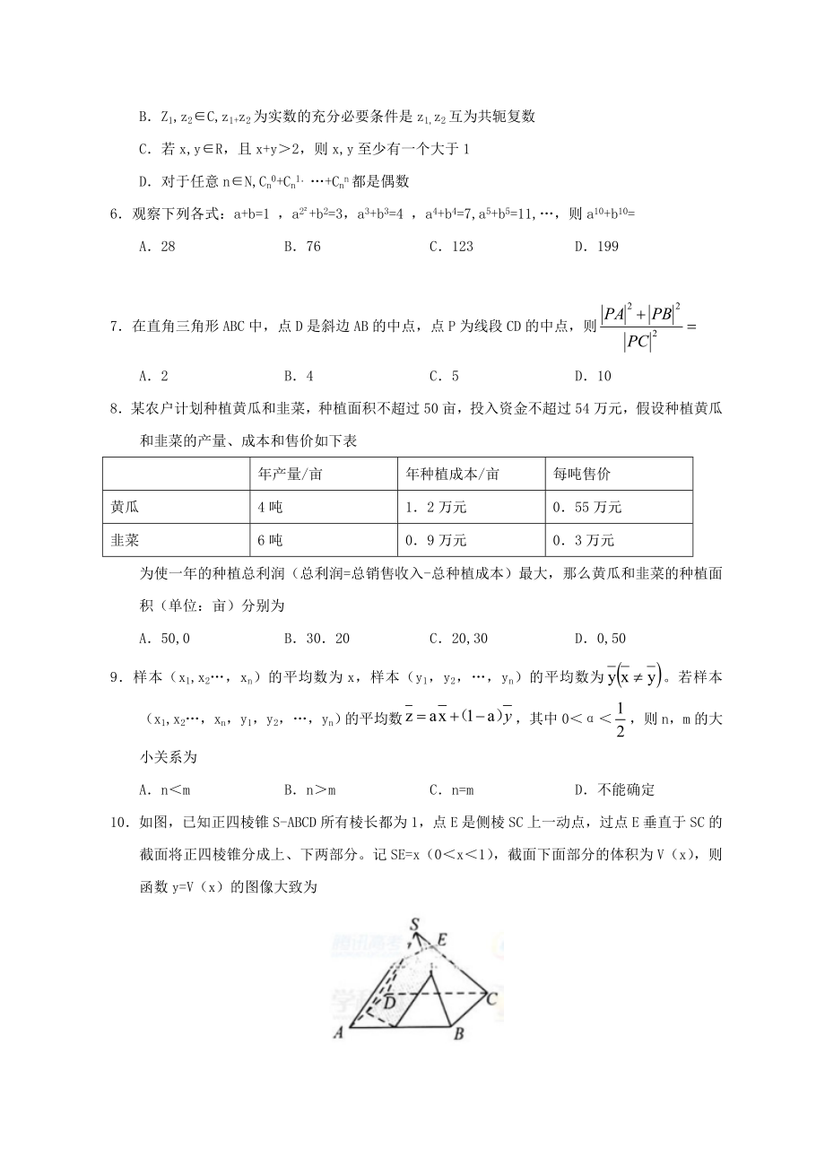 2012年高考数学真题（理科）（江西自主命题）.doc_第2页