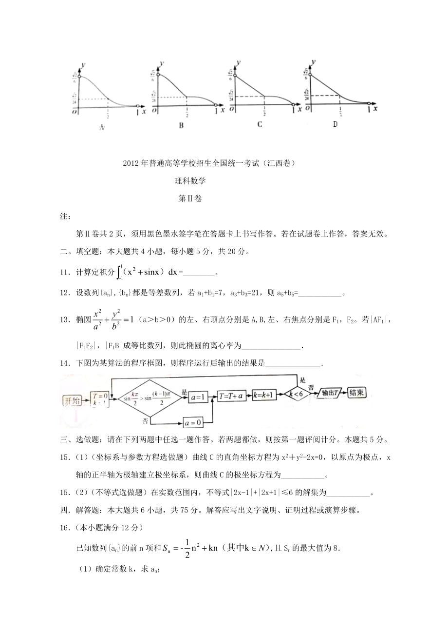 2012年高考数学真题（理科）（江西自主命题）.doc_第3页