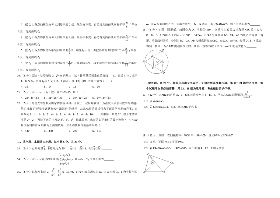 2017年全国统一高考数学试卷（理科）（新课标ⅰ）（含解析版）.doc_第2页