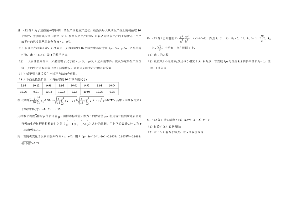 2017年全国统一高考数学试卷（理科）（新课标ⅰ）（含解析版）.doc_第3页