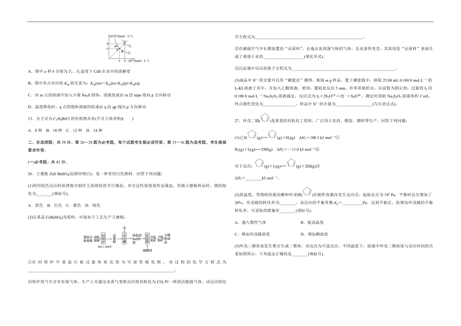 2019全国统一高考化学试卷（新课标ⅱ）（原卷版）.pdf_第2页