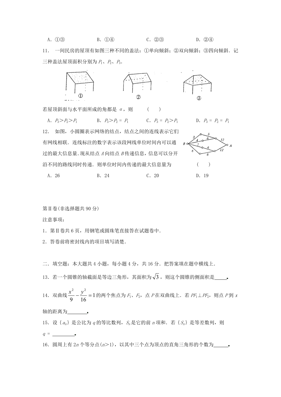 2001年湖南高考理科数学真题及答案.doc_第3页