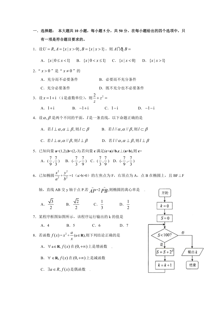 2009年高考浙江文科数学试题及答案(精校版).doc_第2页