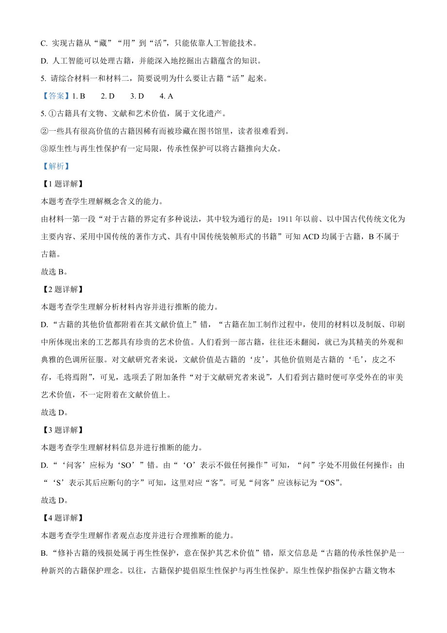 2022年高考北京卷语文试题（解析版）.docx_第3页