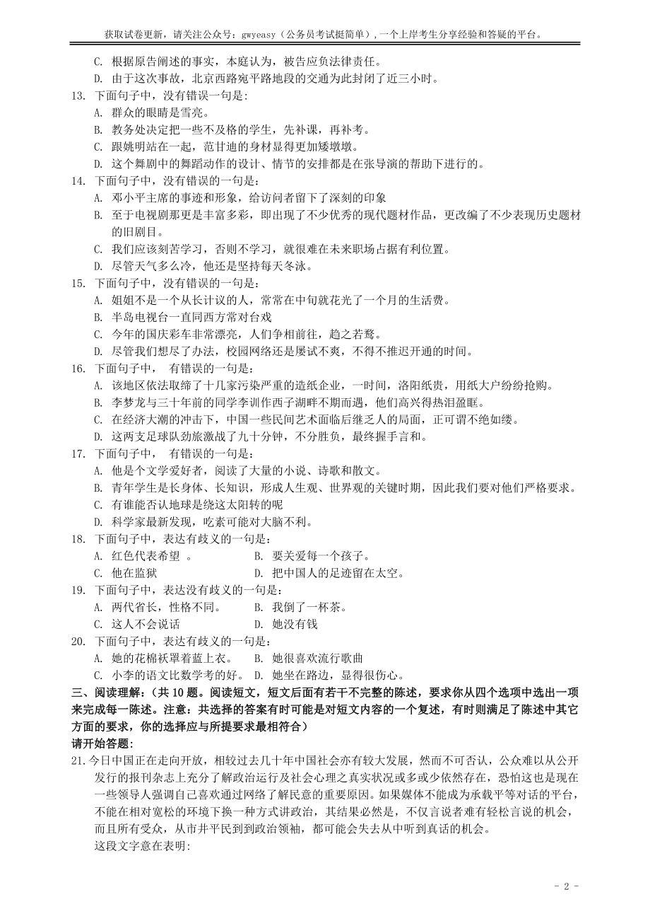 2011年河南省招警《行测》真题.doc_第2页