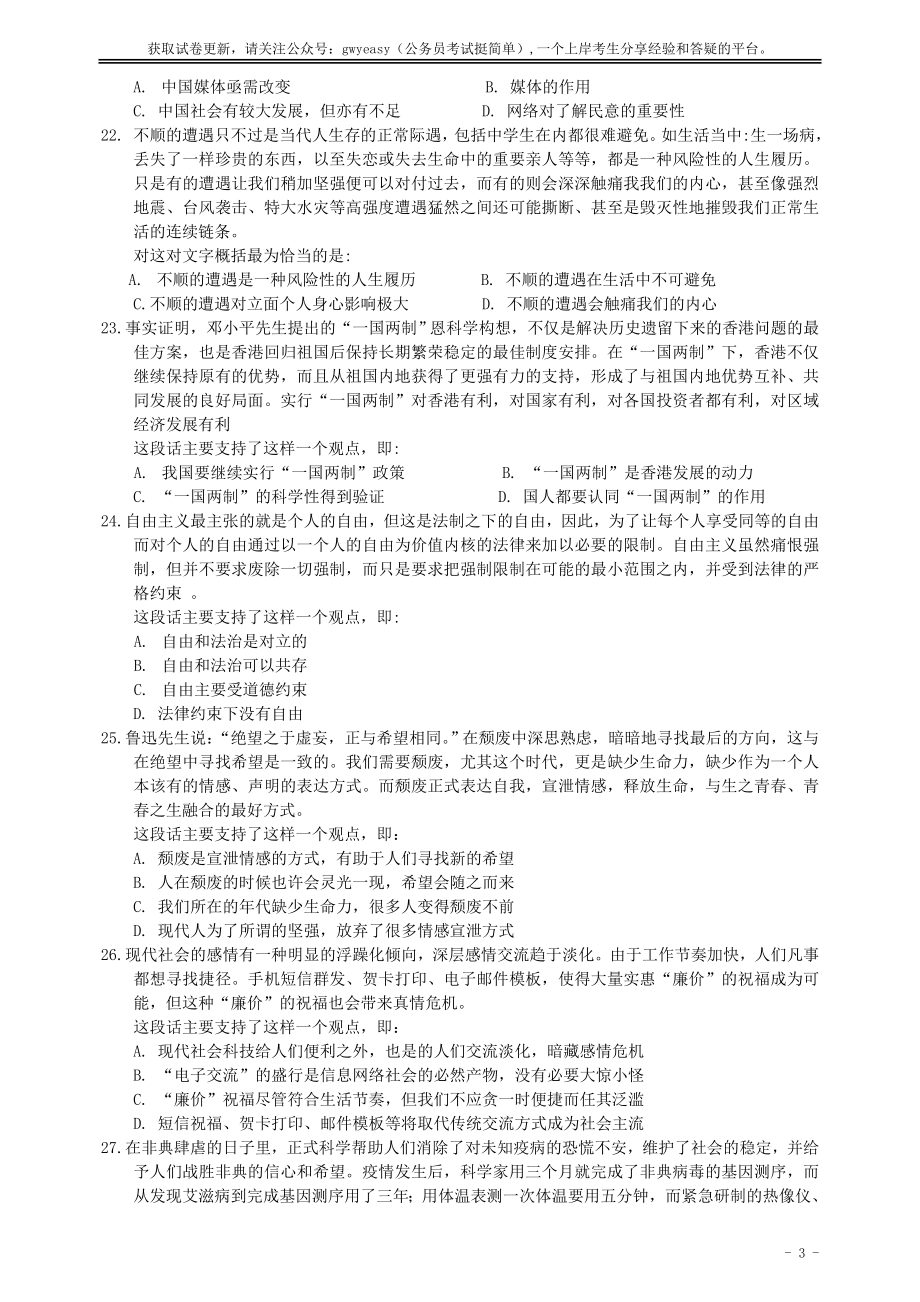 2011年河南省招警《行测》真题.doc_第3页