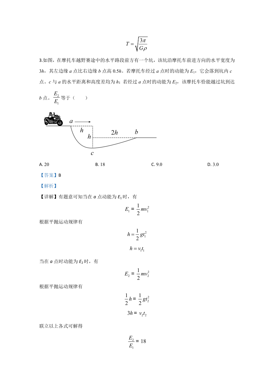 2020年全国统一高考物理试卷（新课标ⅱ）（含解析版）.doc_第2页