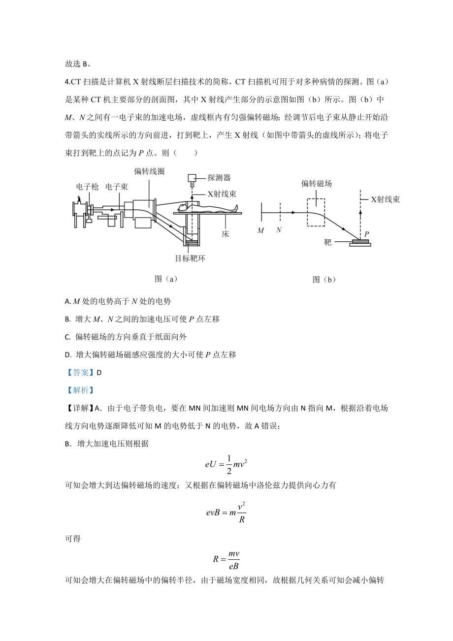 2020年全国统一高考物理试卷（新课标ⅱ）（含解析版）.doc_第3页