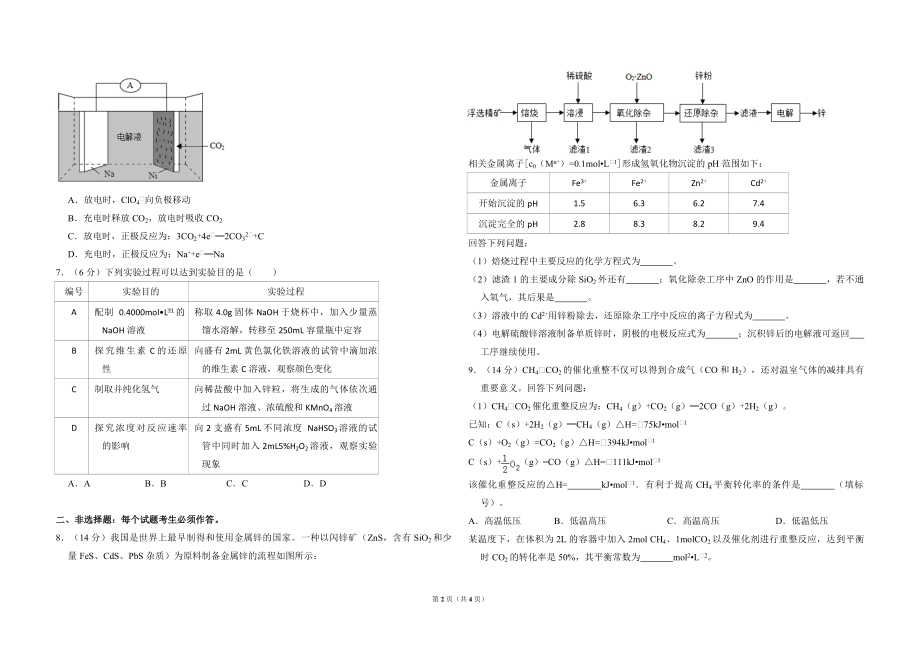 2018年全国统一高考化学试卷（新课标ⅱ）（原卷版）.pdf_第2页