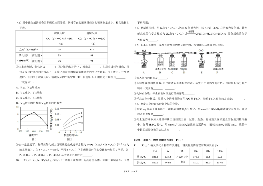 2018年全国统一高考化学试卷（新课标ⅱ）（原卷版）.pdf_第3页