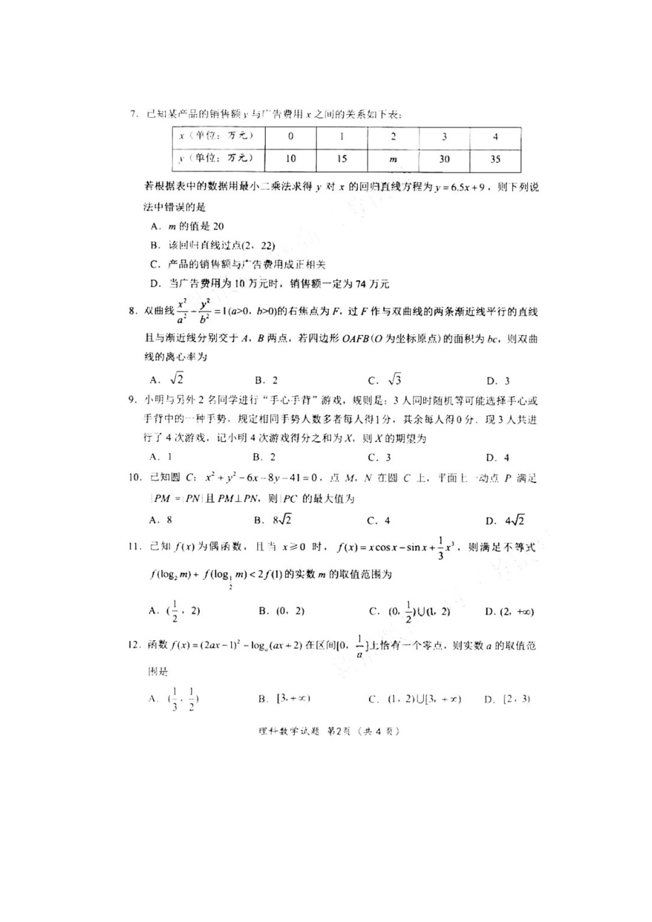 2020绵阳二诊理科数学试题及答案.docx_第2页